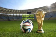 【极速电竞中国】西班牙足协主席力挺两城申办世界杯，维戈与瓦伦西亚已具备高标准承办条件