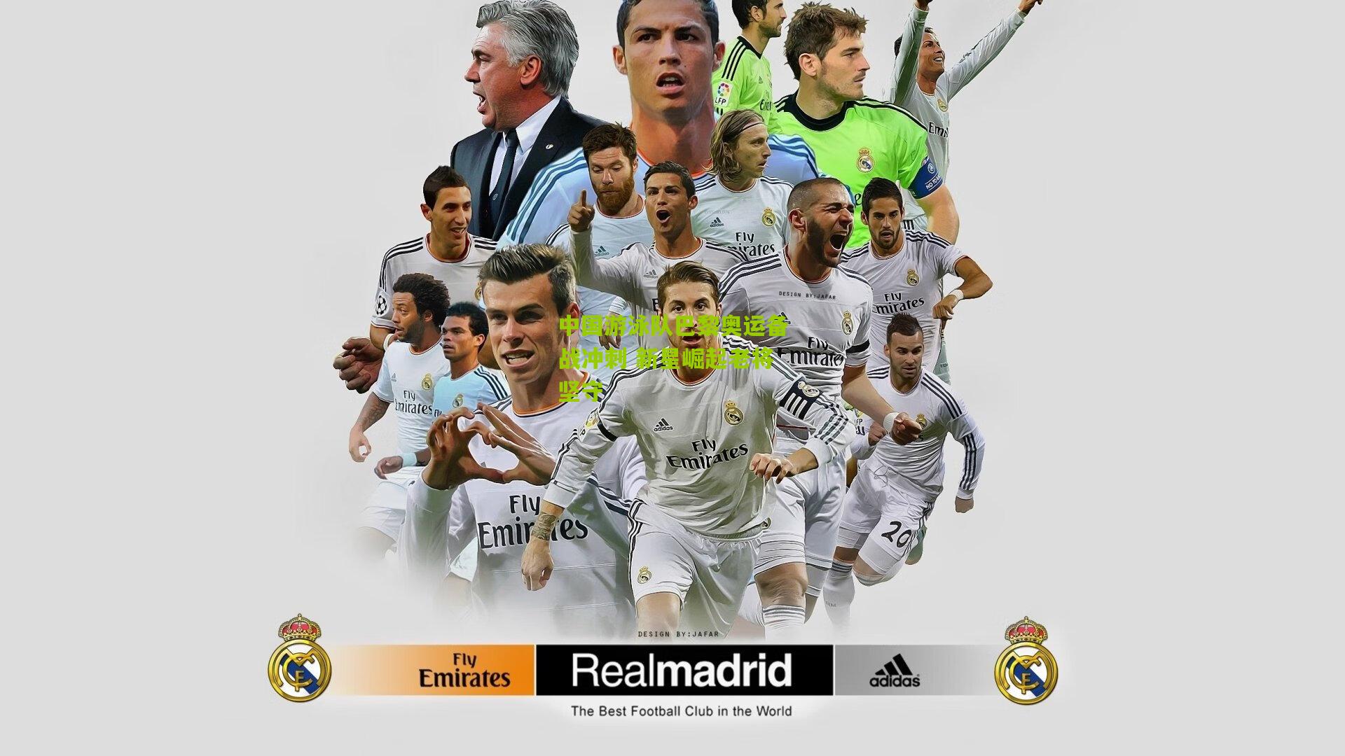 中国游泳队巴黎奥运备战冲刺 新星崛起老将坚守