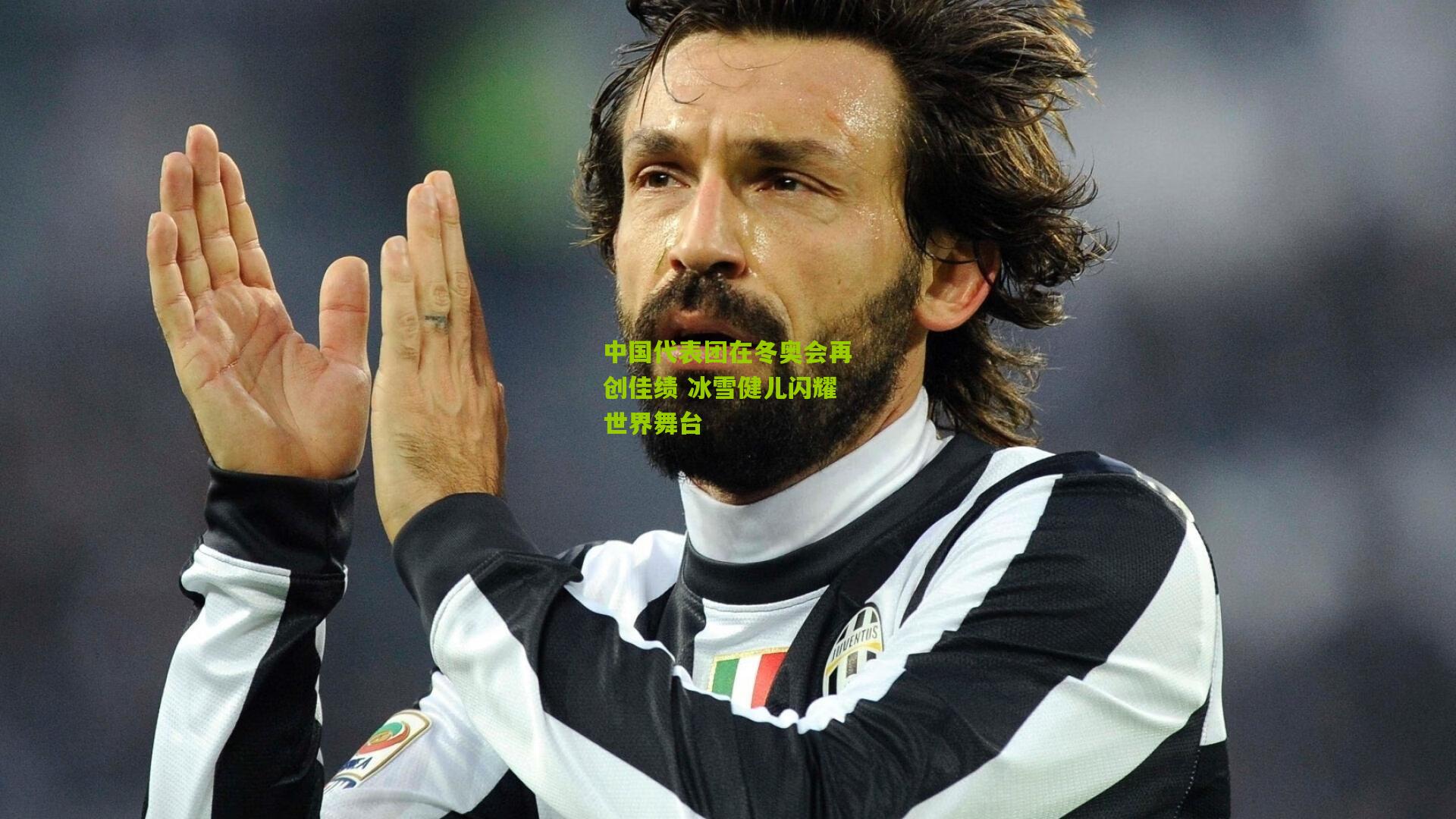 中国代表团在冬奥会再创佳绩 冰雪健儿闪耀世界舞台