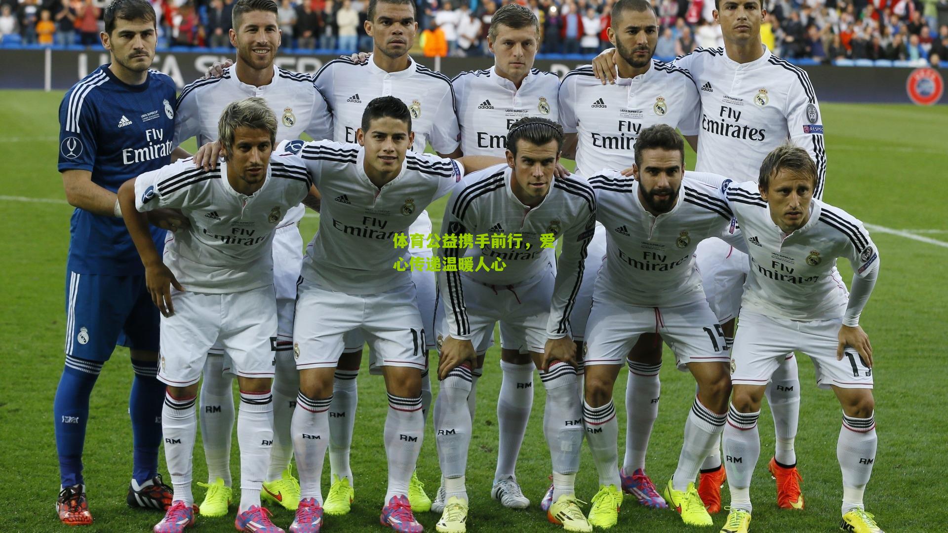 体育公益携手前行，爱心传递温暖人心