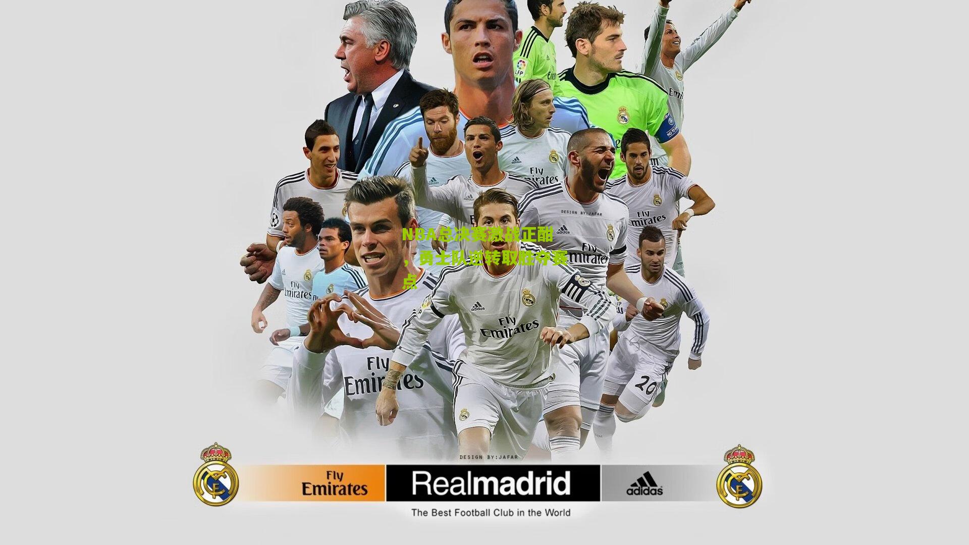 NBA总决赛激战正酣，勇士队逆转取胜夺赛点