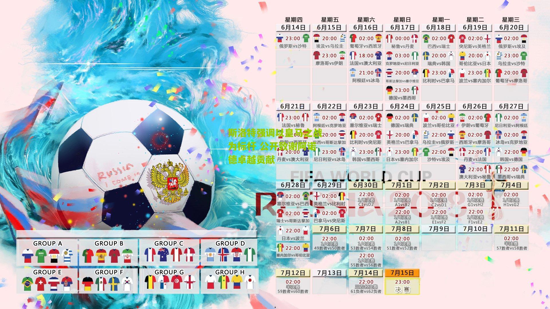 斯洛特强调以皇马之战为标杆 公开致谢阿诺德卓越贡献