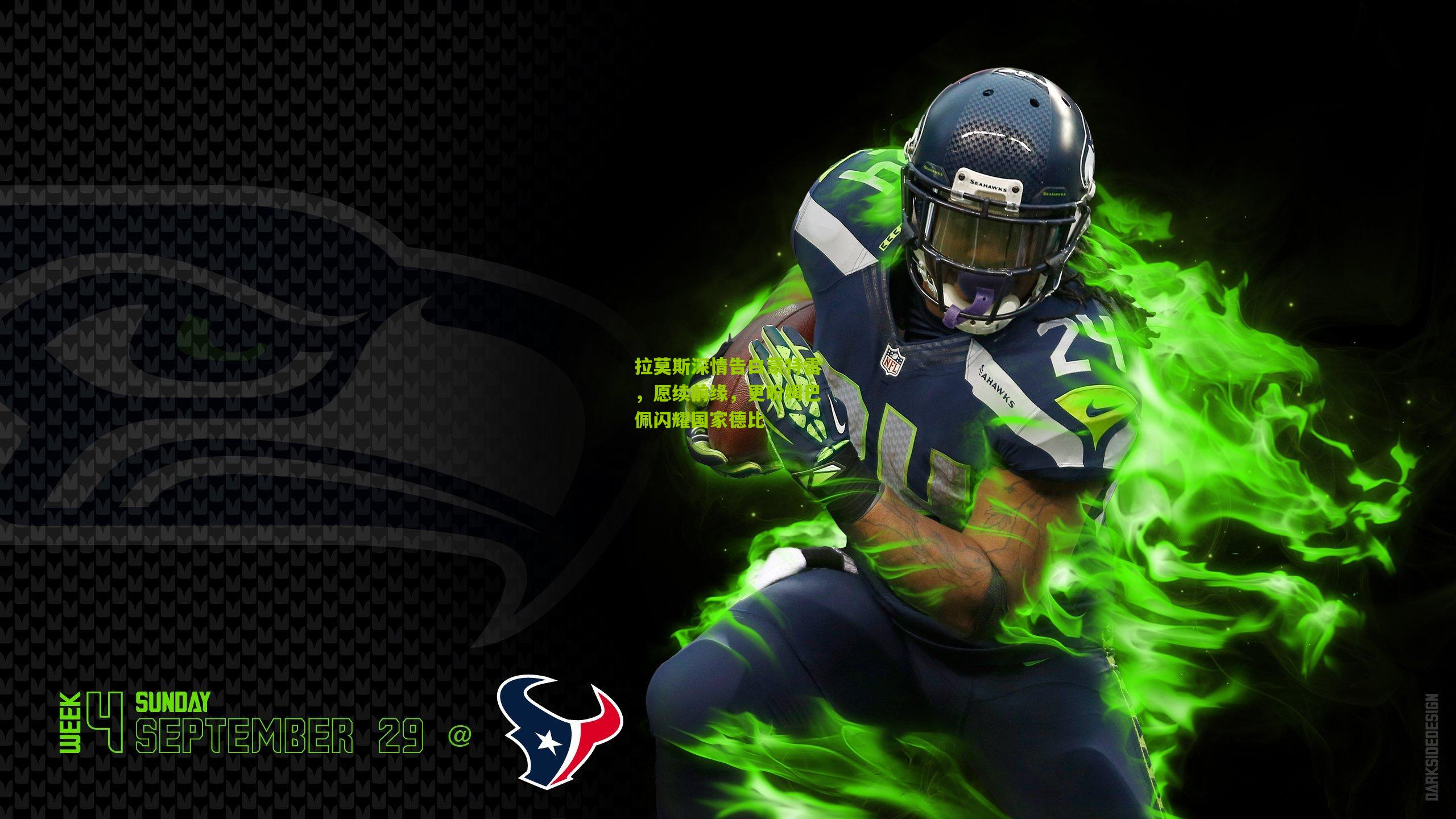 拉莫斯深情告白蒙特雷，愿续前缘，更盼姆巴佩闪耀国家德比