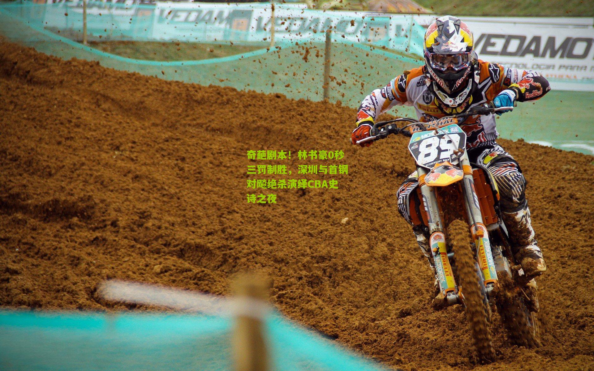 奇葩剧本!林书豪0秒三罚制胜,深圳与首钢对飚绝杀演绎CBA史诗之夜