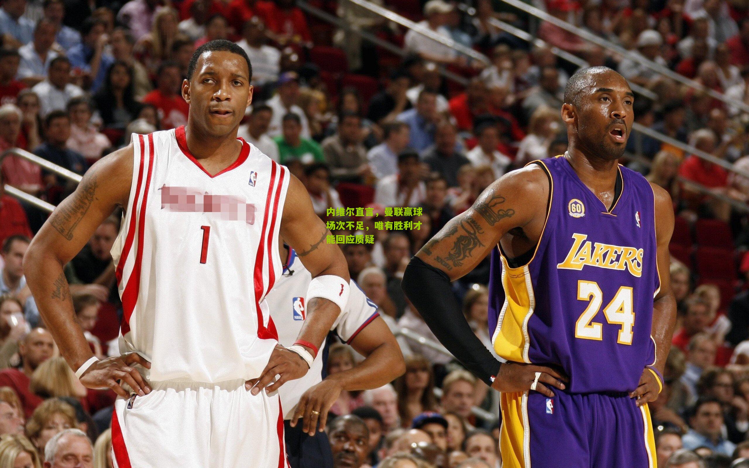 内维尔直言，曼联赢球场次不足，唯有胜利才能回应质疑